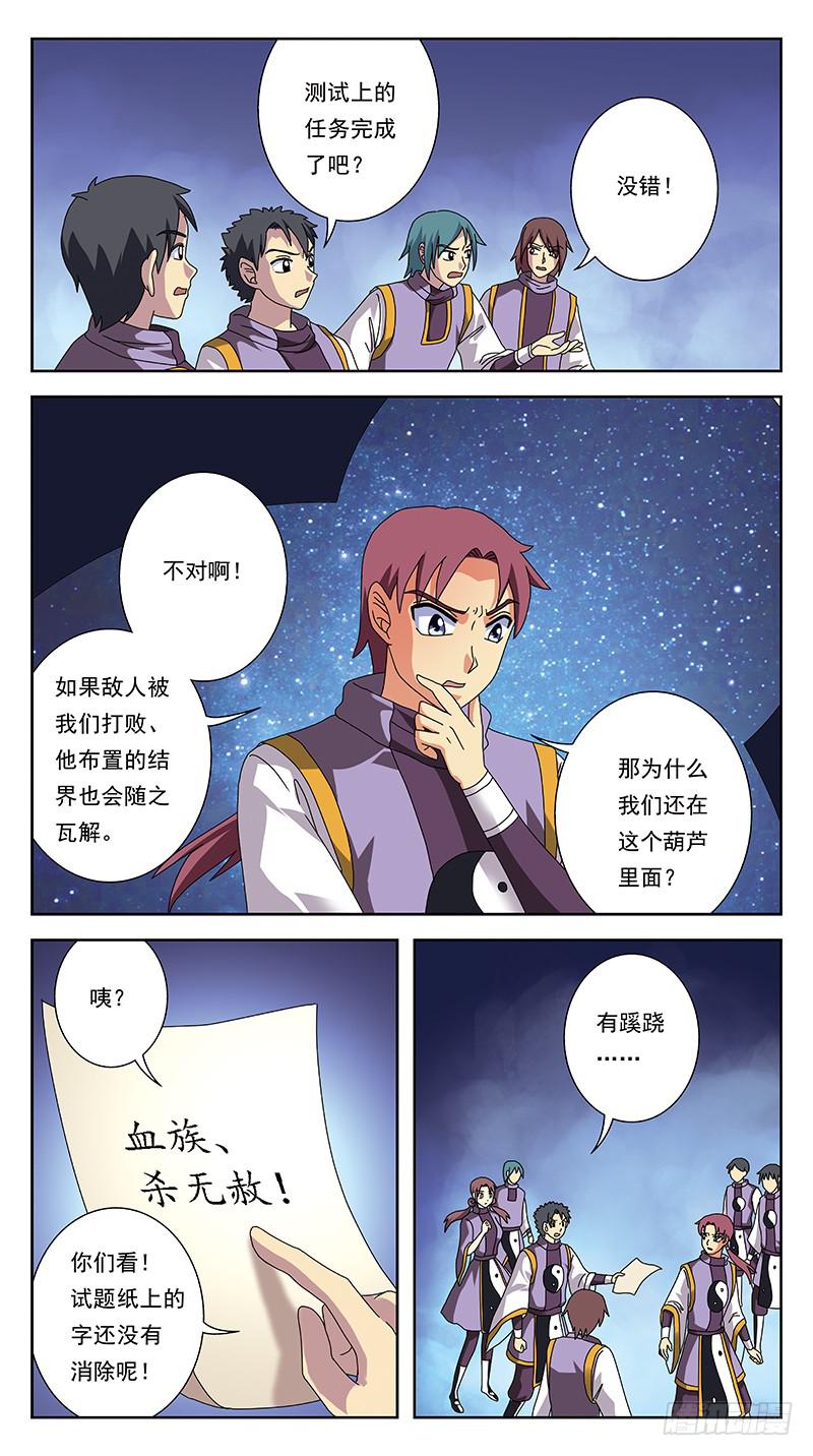 250话-七星阵-第252话