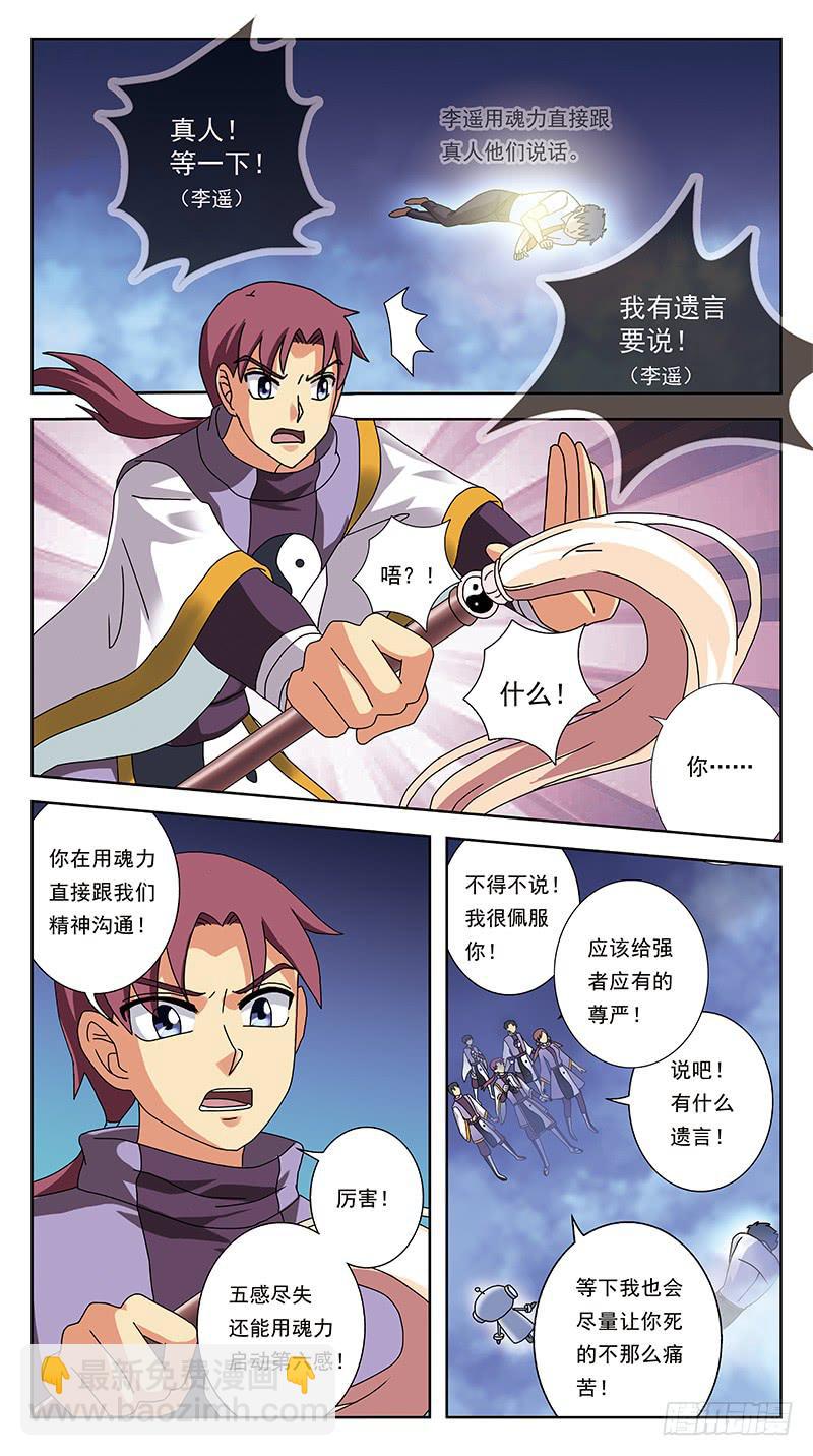 250话-七星阵-第252话