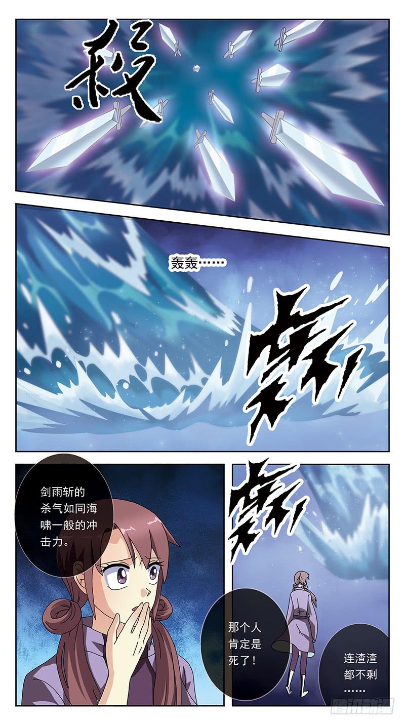 250话-七星阵-第252话