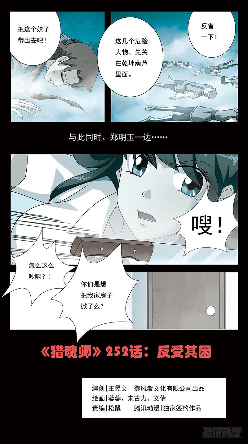252话-反受其困-第254话