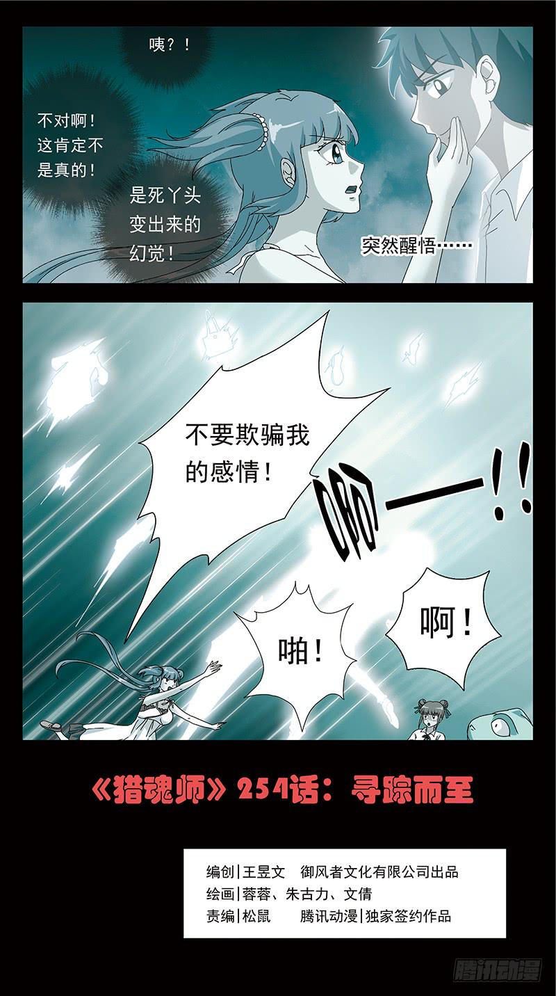 254话-寻踪而至-第256话