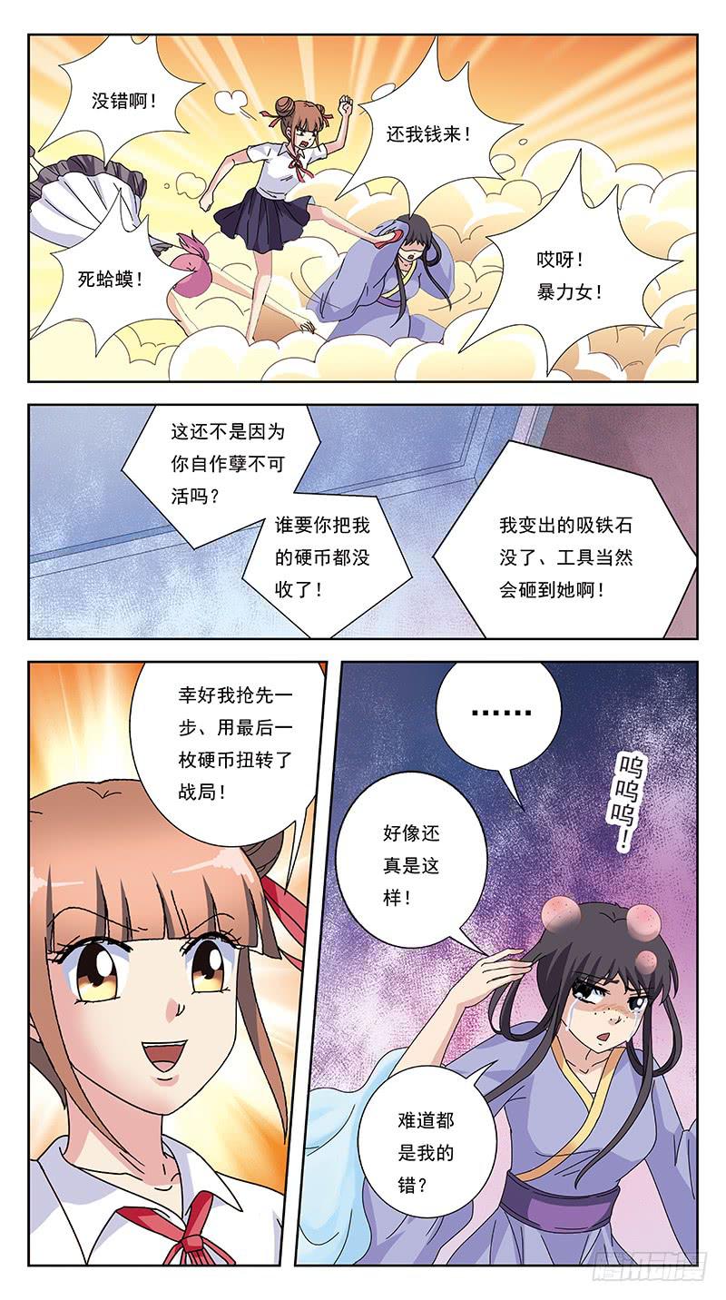 254话-寻踪而至-第256话
