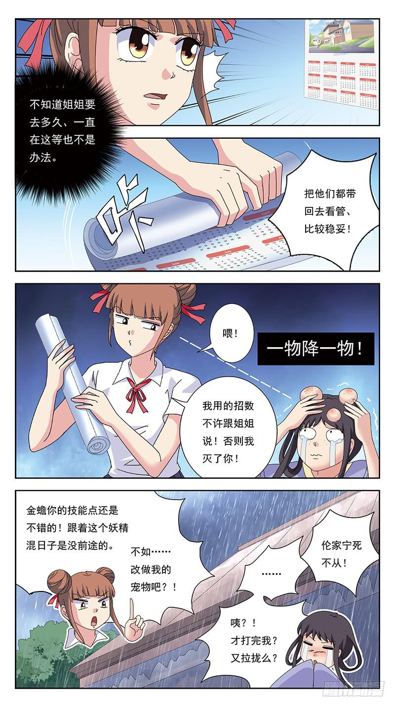 254话-寻踪而至-第256话