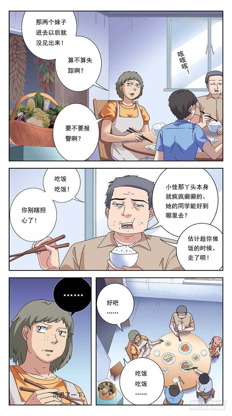 254话-寻踪而至-第256话