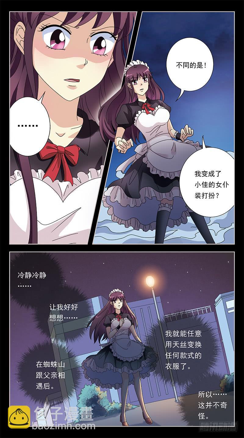 254话-寻踪而至-第256话