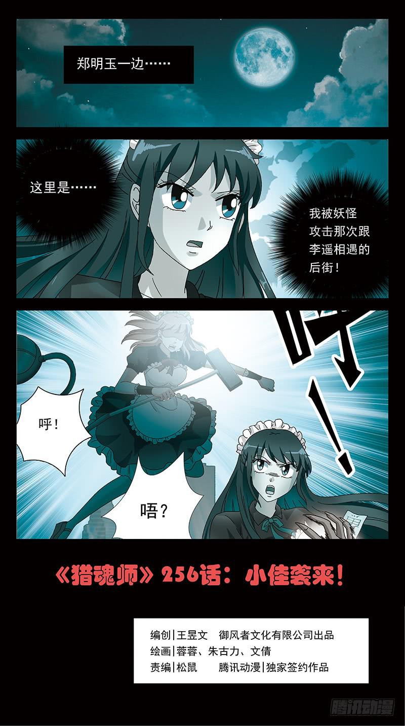 256话-小佳袭来-第258话