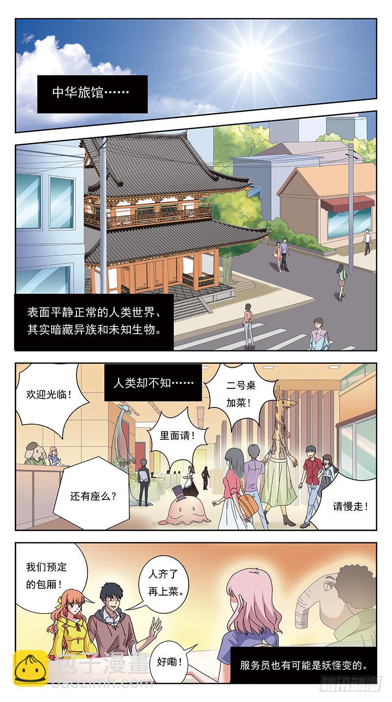 256话-小佳袭来-第258话