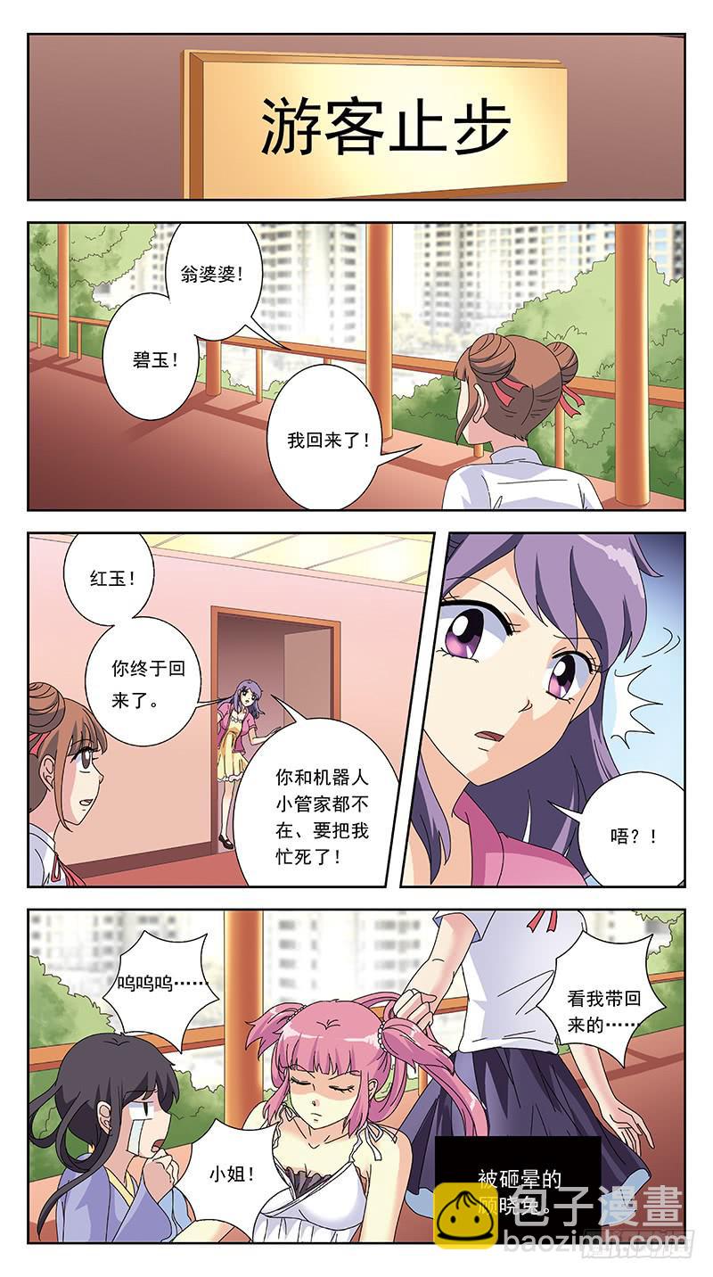 256话-小佳袭来-第258话