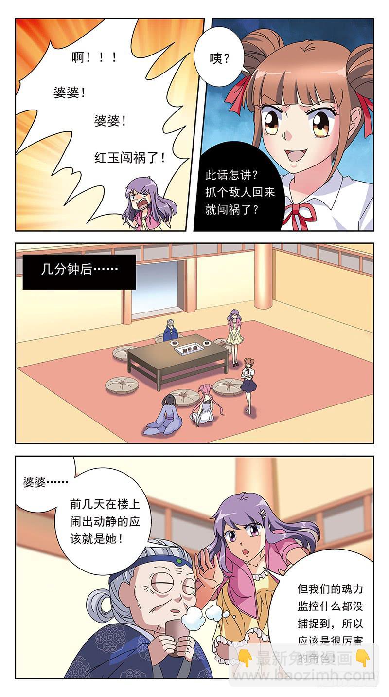 256话-小佳袭来-第258话