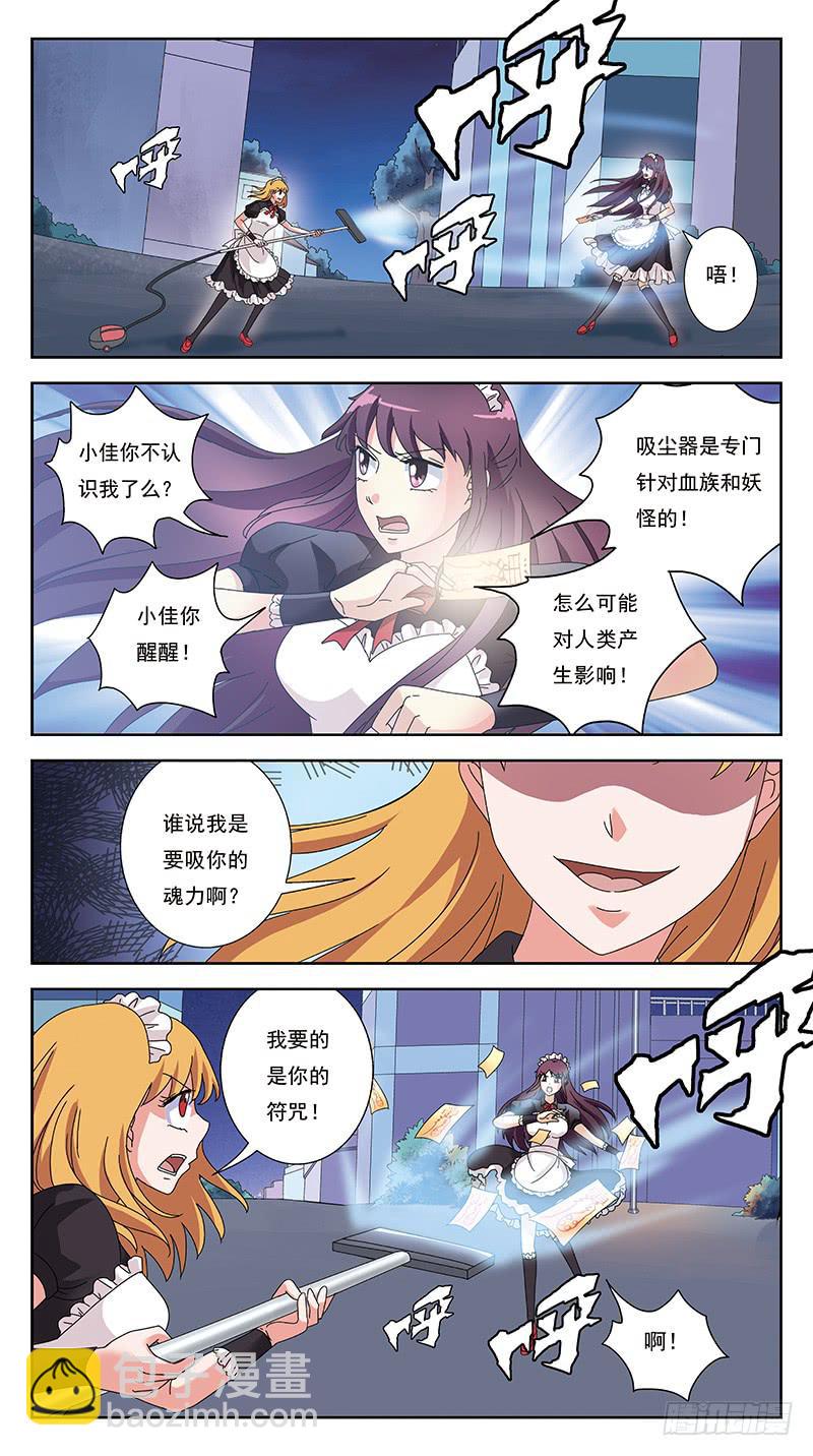 256话-小佳袭来-第258话