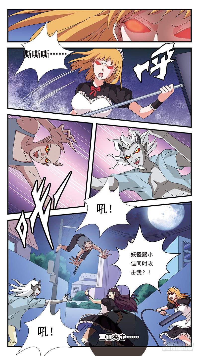 256话-小佳袭来-第258话