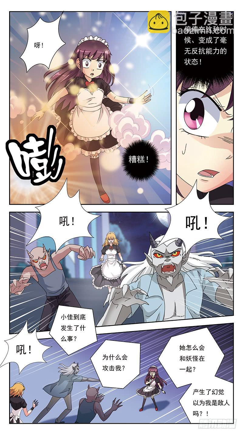 256话-小佳袭来-第258话