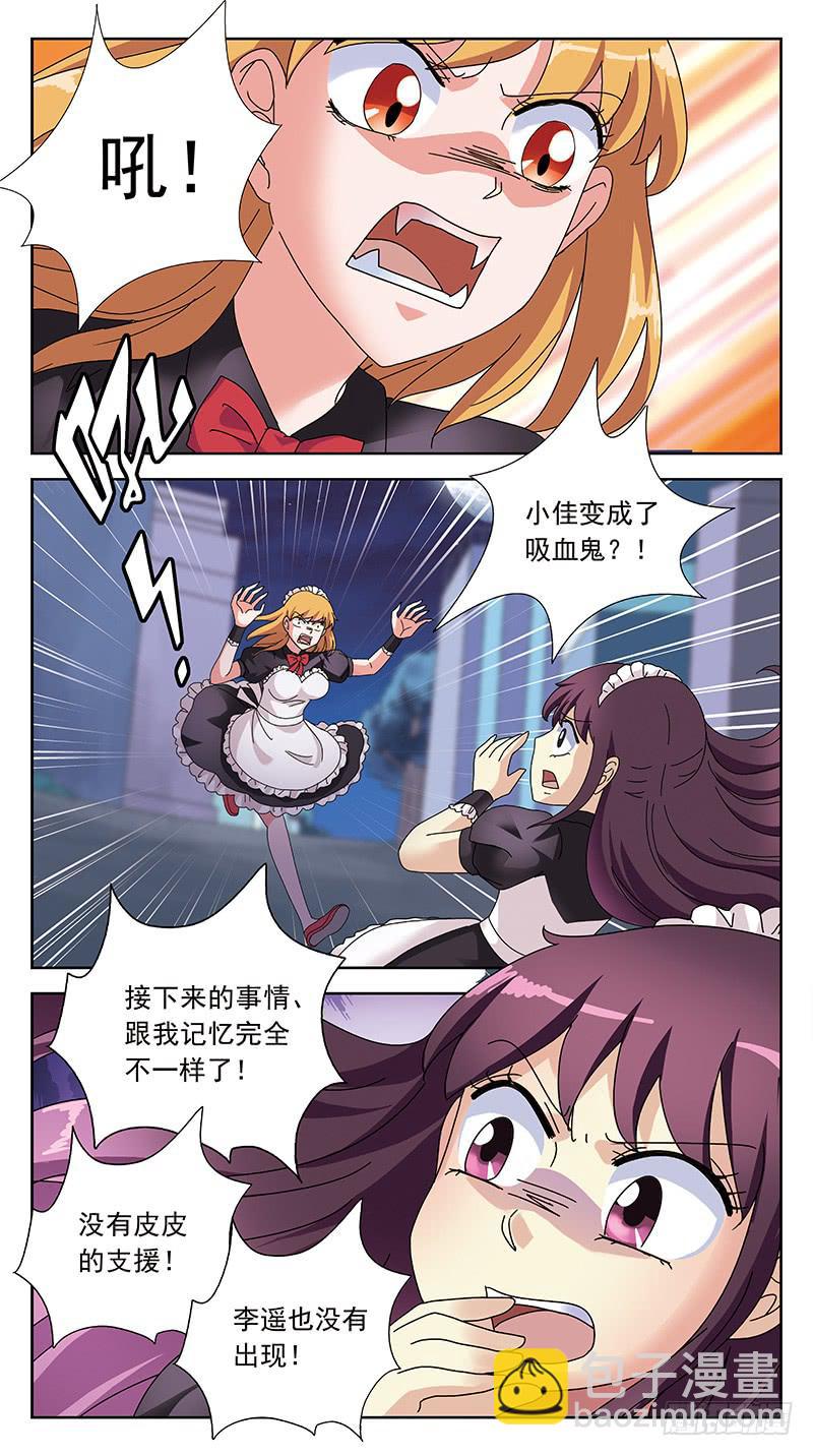 256话-小佳袭来-第258话