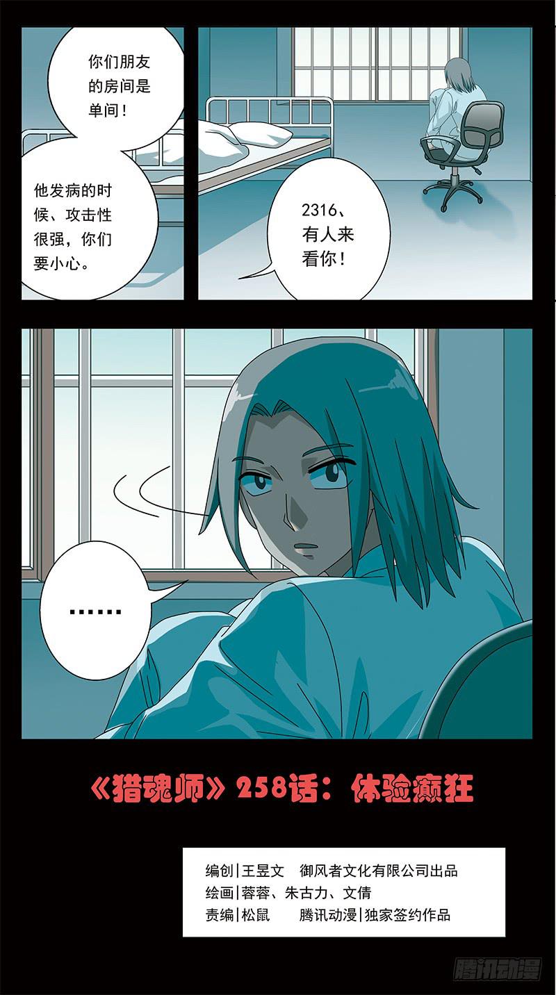 258话-体验癫狂-第260话