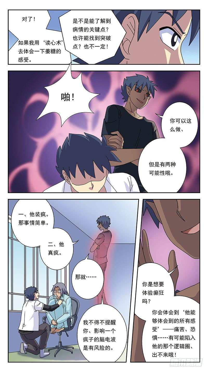 258话-体验癫狂-第260话
