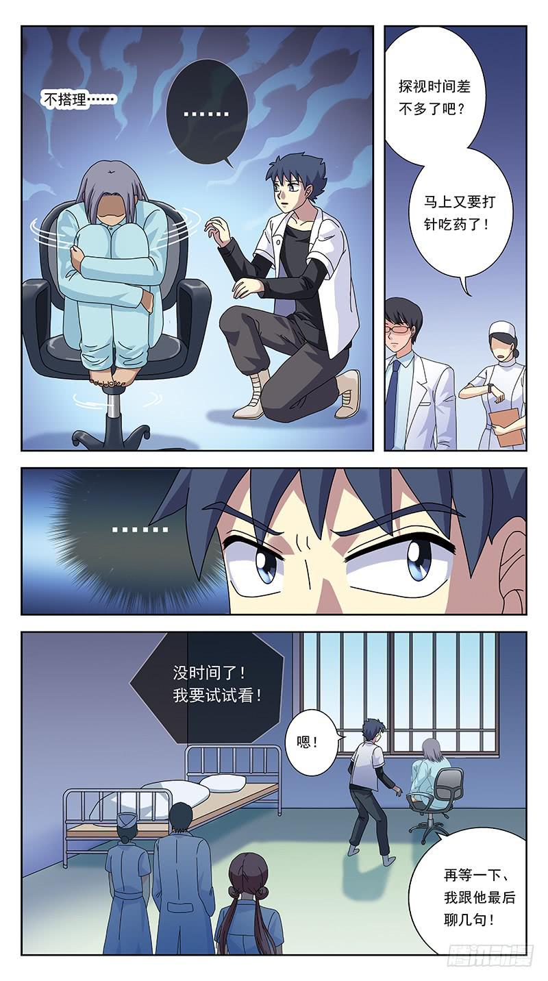 258话-体验癫狂-第260话