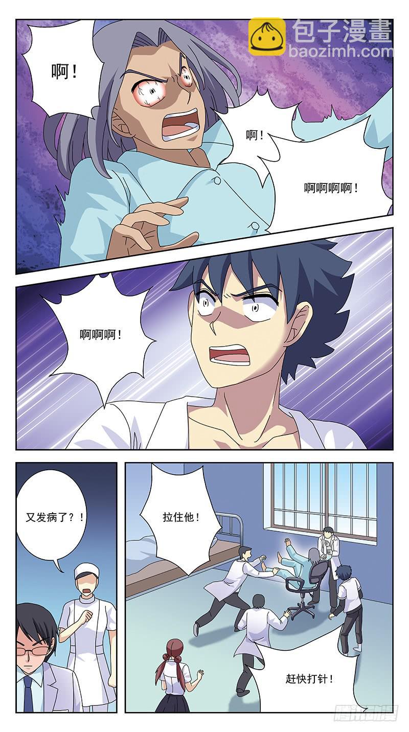258话-体验癫狂-第260话