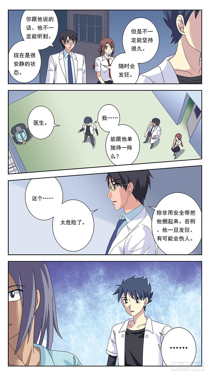 258话-体验癫狂-第260话