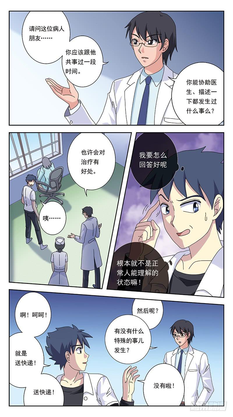258话-体验癫狂-第260话