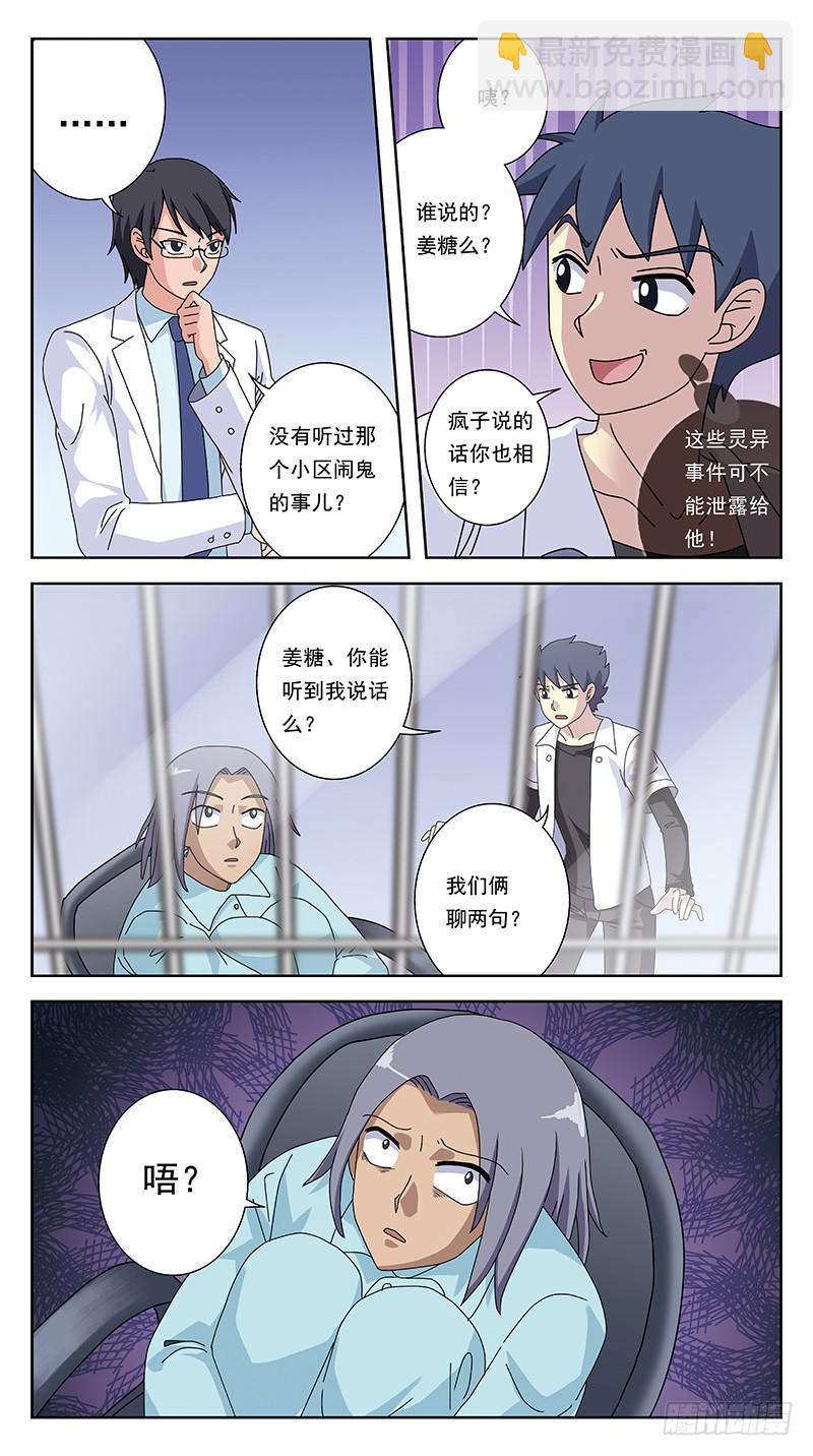 258话-体验癫狂-第260话