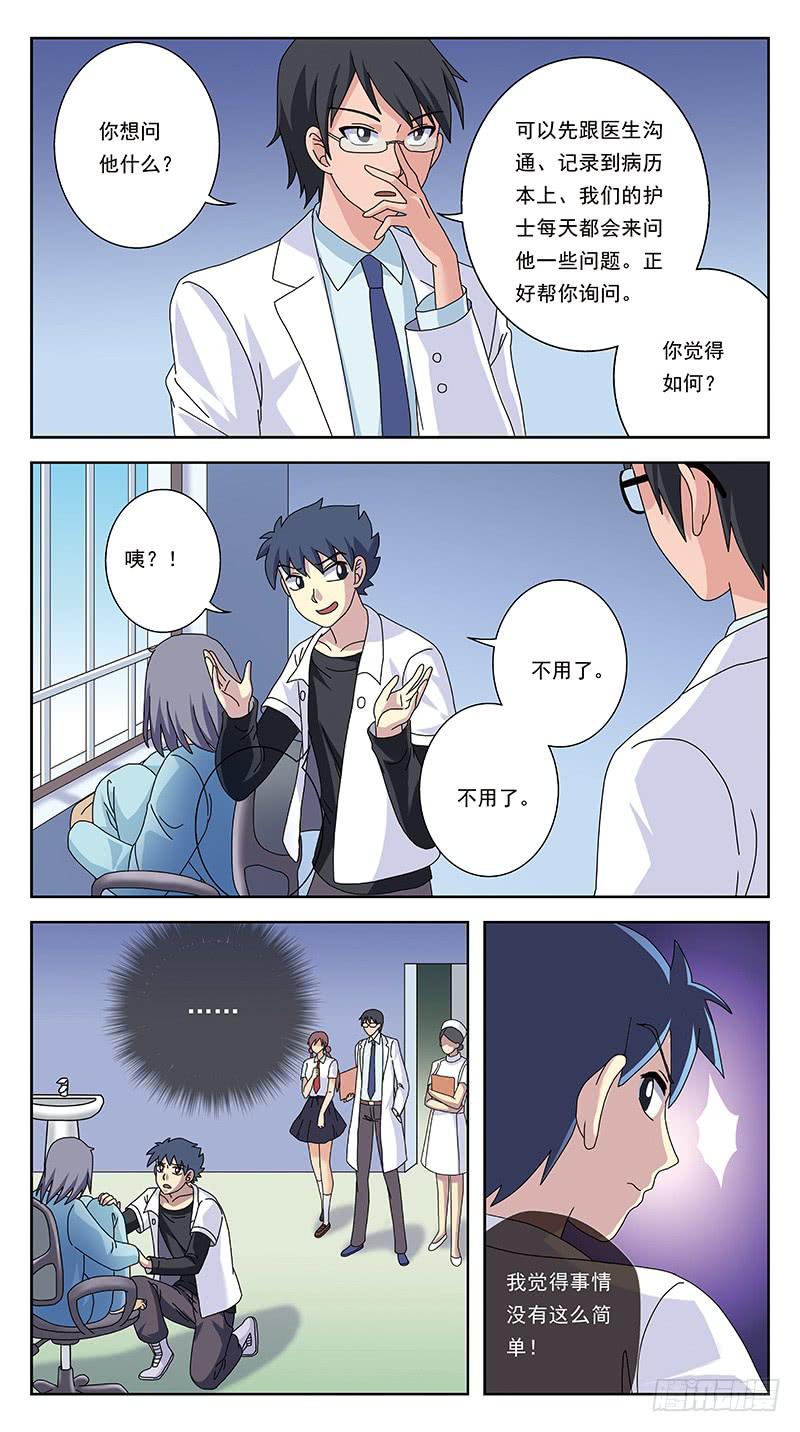 258话-体验癫狂-第260话