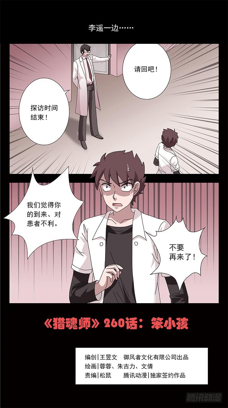 260话-笨小孩-第262话