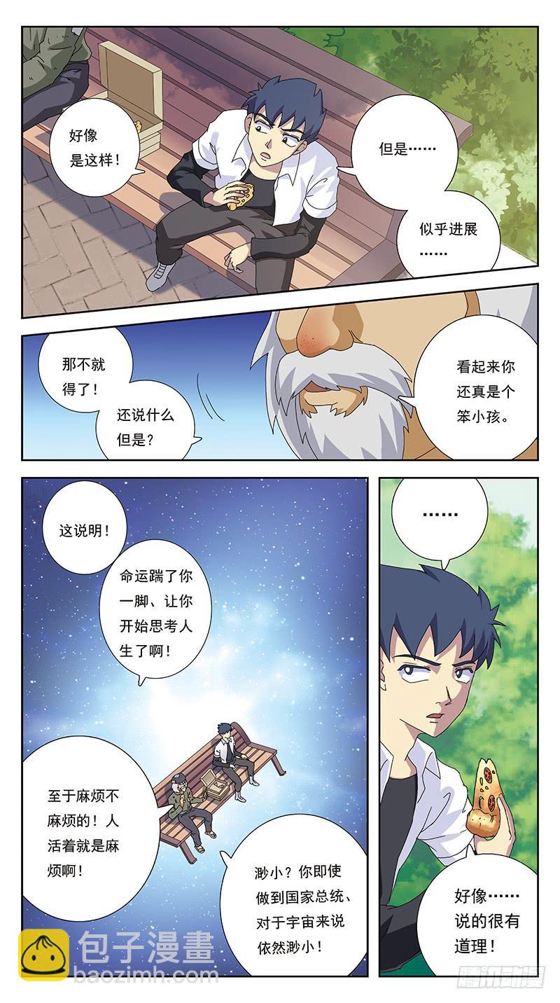 260话-笨小孩-第262话