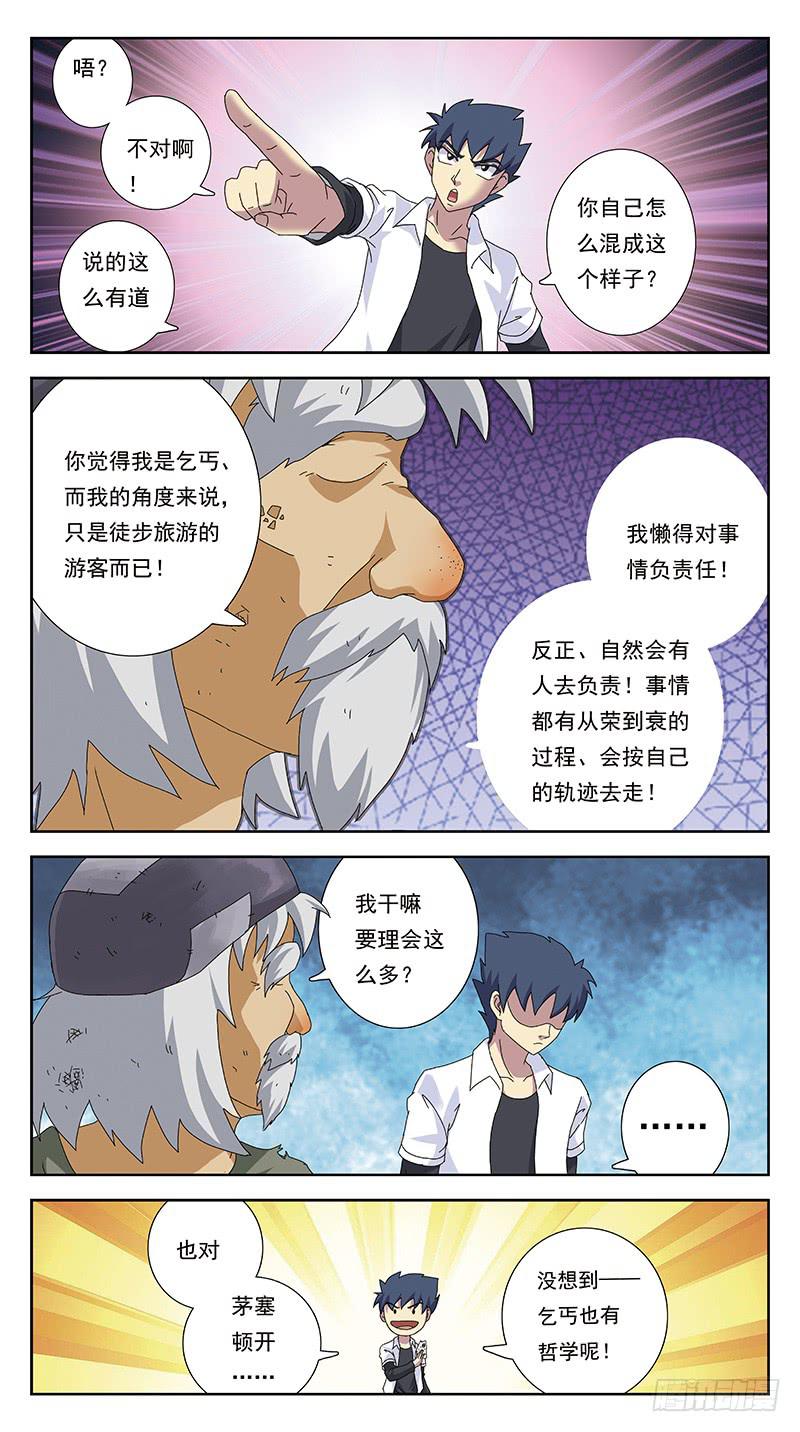 260话-笨小孩-第262话