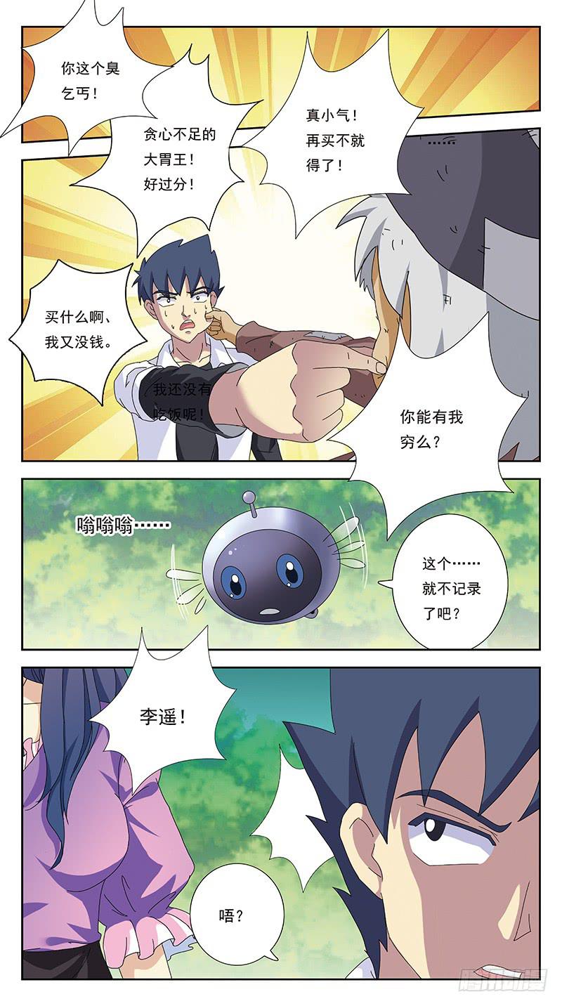 260话-笨小孩-第262话