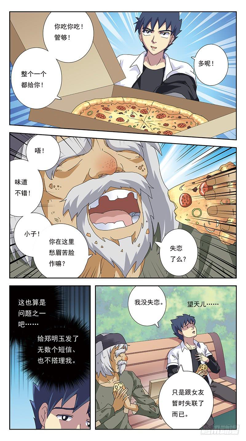 260话-笨小孩-第262话