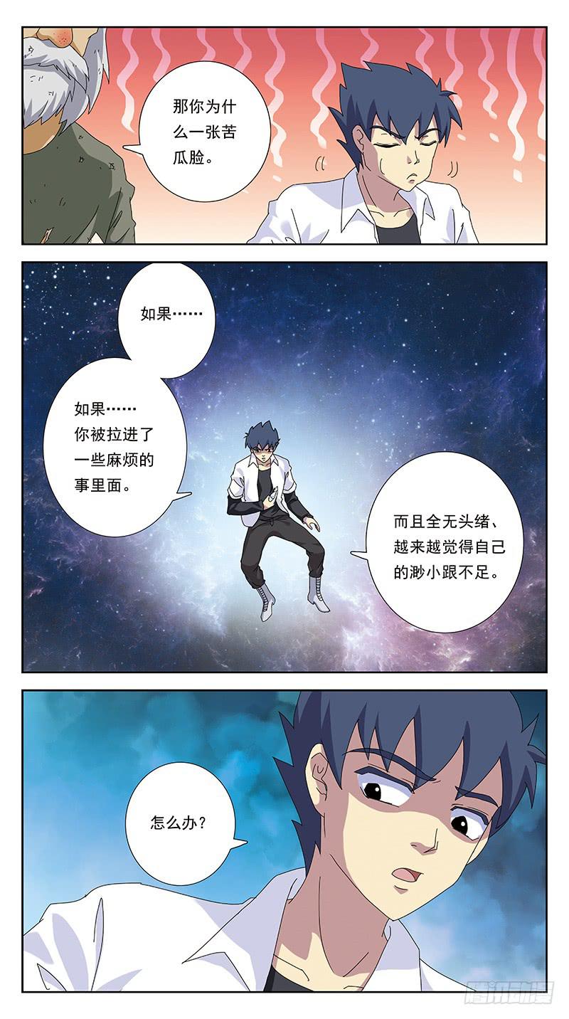 260话-笨小孩-第262话