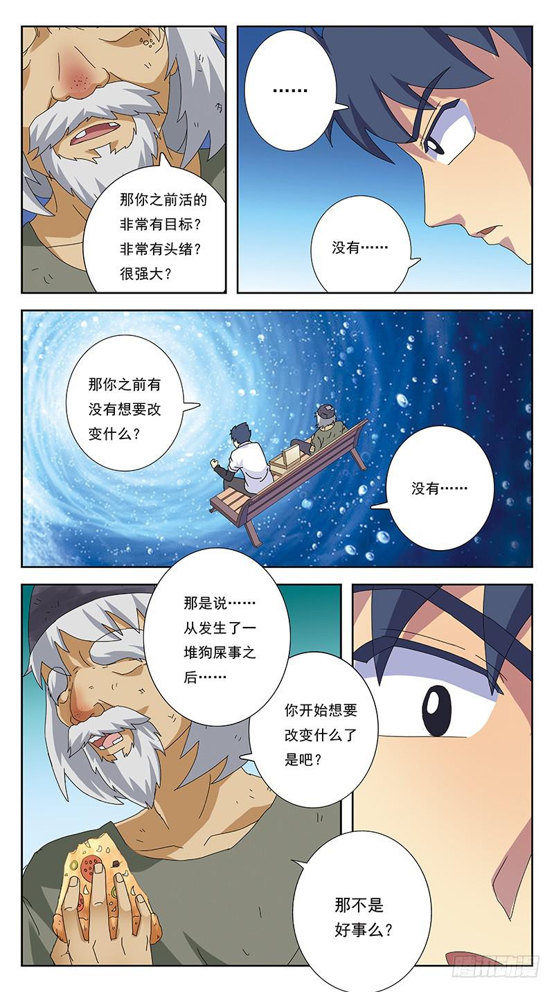 260话-笨小孩-第262话