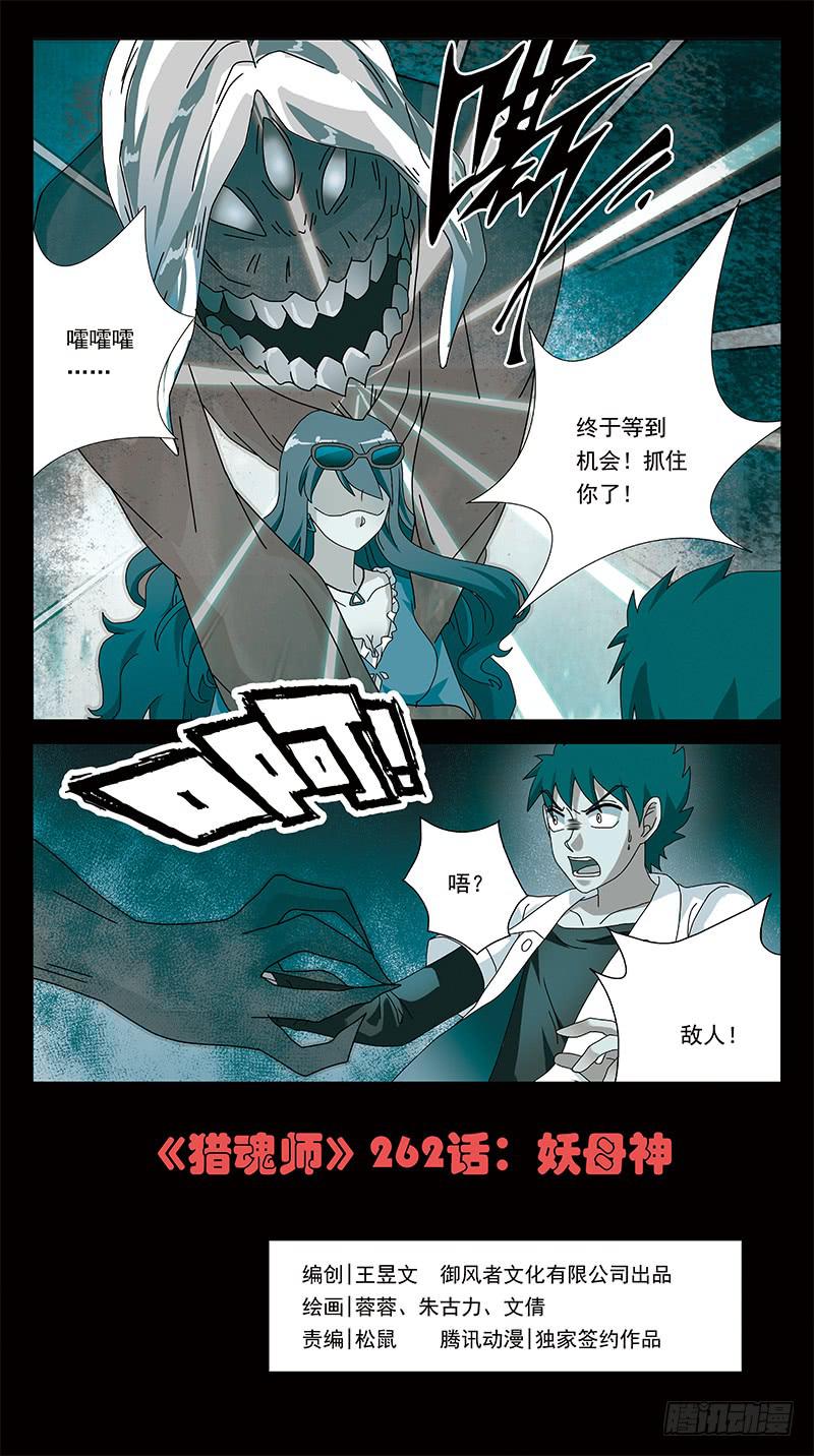 262话-妖母神-第264话