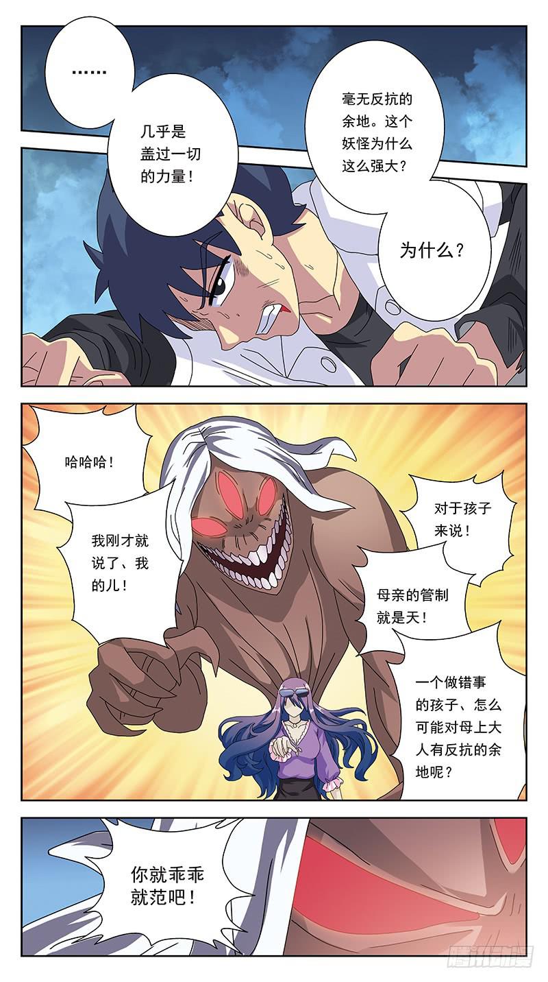262话-妖母神-第264话