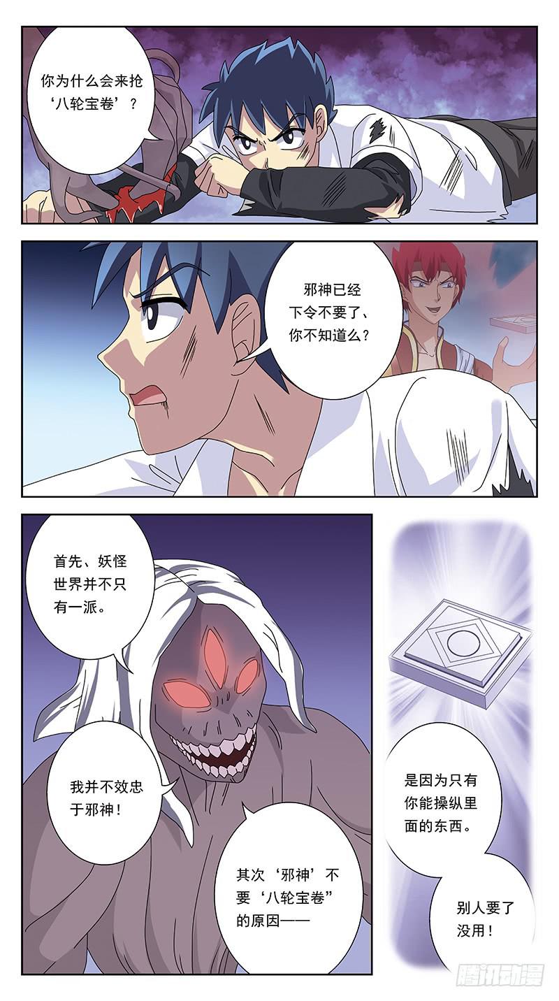 262话-妖母神-第264话