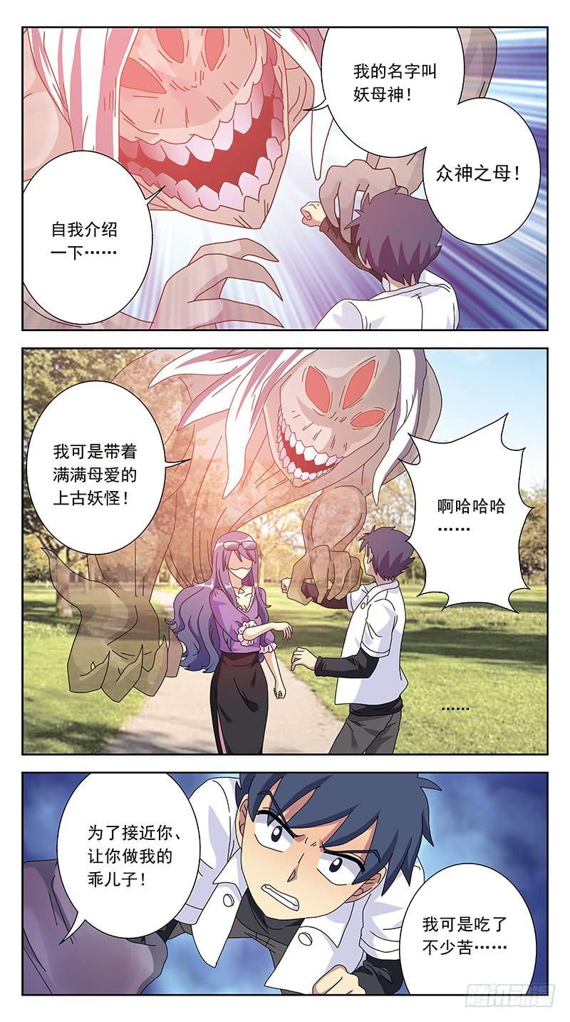 262话-妖母神-第264话