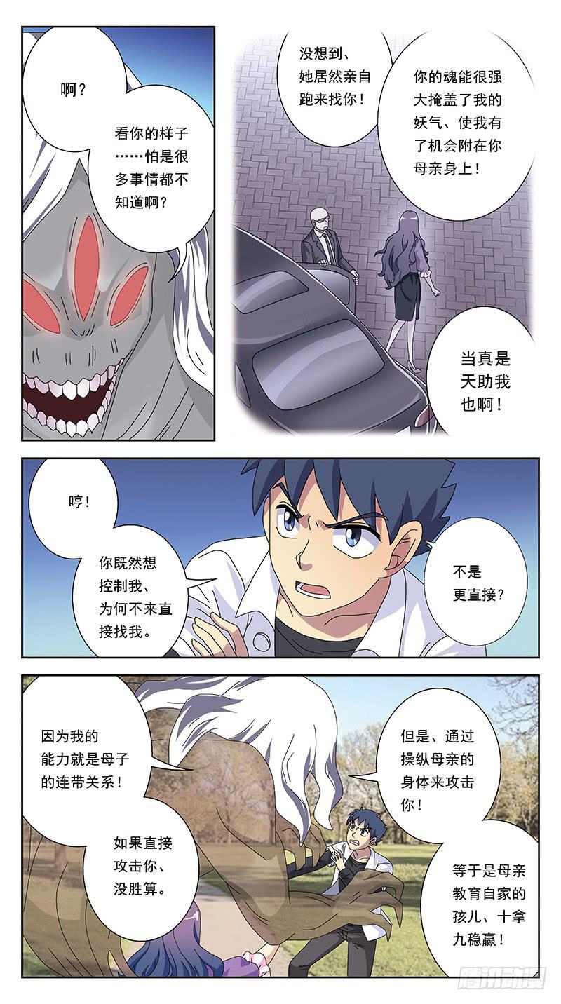 262话-妖母神-第264话