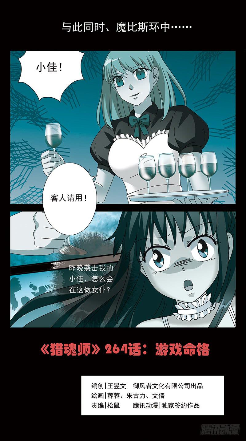 264话-游戏命格-第266话