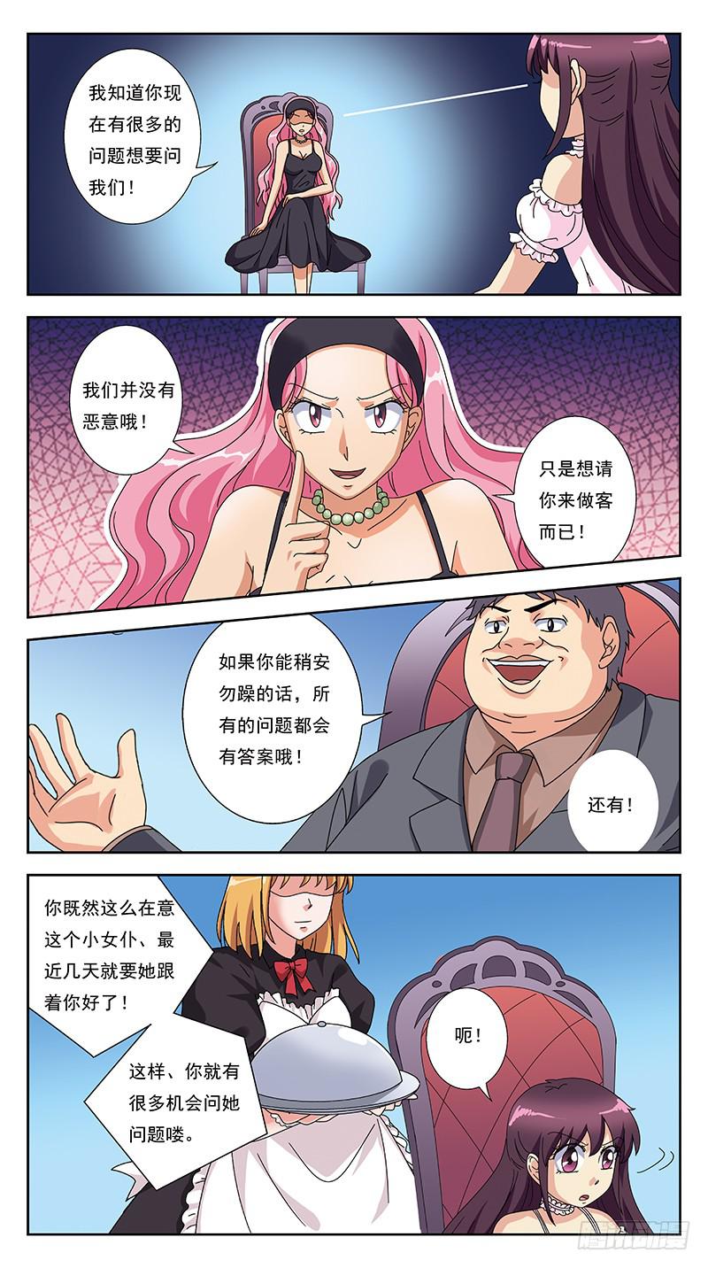 264话-游戏命格-第266话