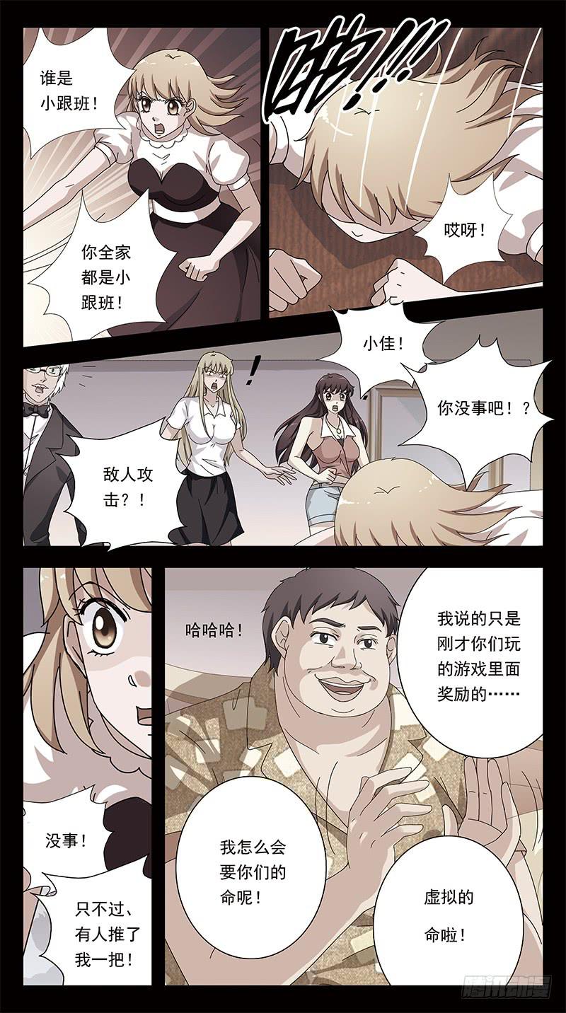 264话-游戏命格-第266话