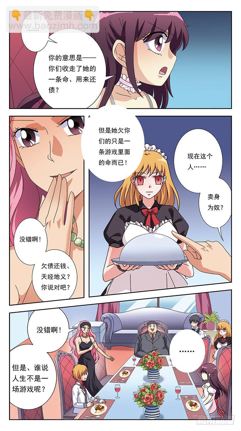 264话-游戏命格-第266话