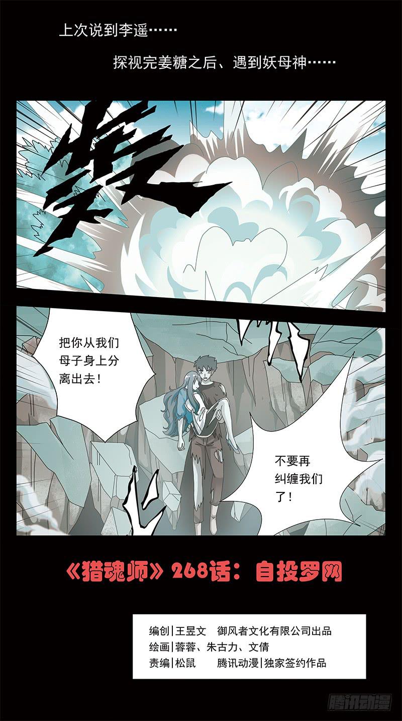 268话-自投罗网-第270话