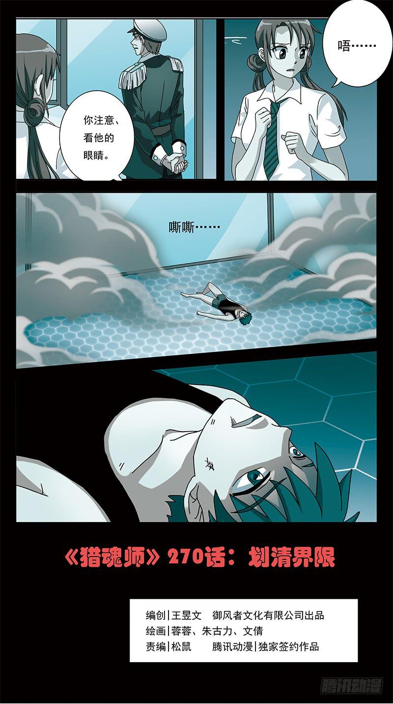 270话-划清界限-第272话