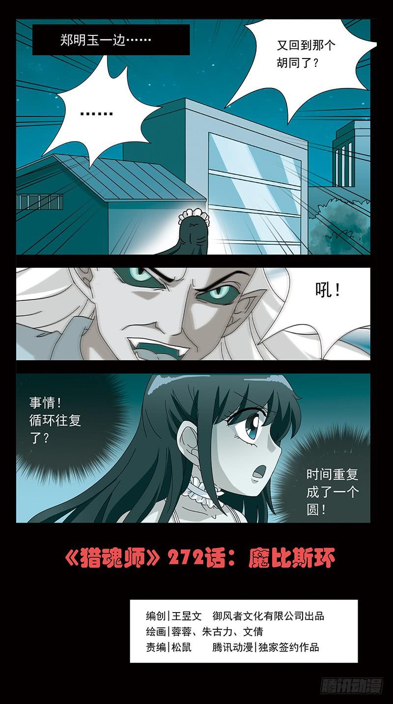 272话-魔比斯环-第274话