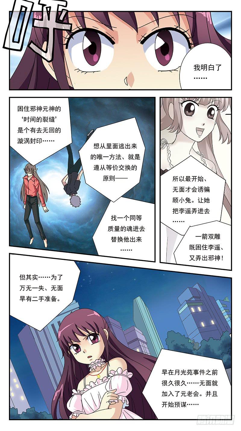 272话-魔比斯环-第274话