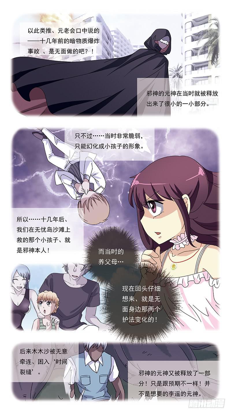 272话-魔比斯环-第274话