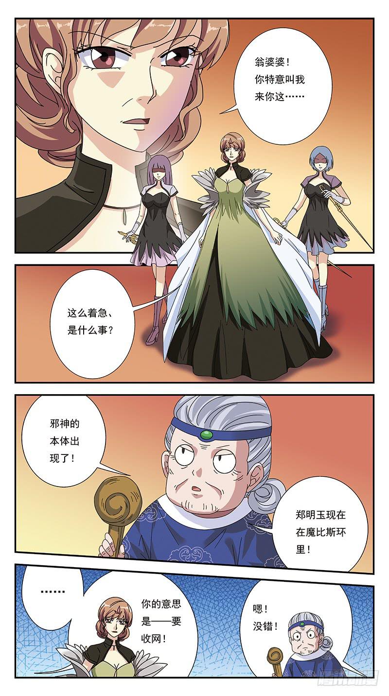 272话-魔比斯环-第274话