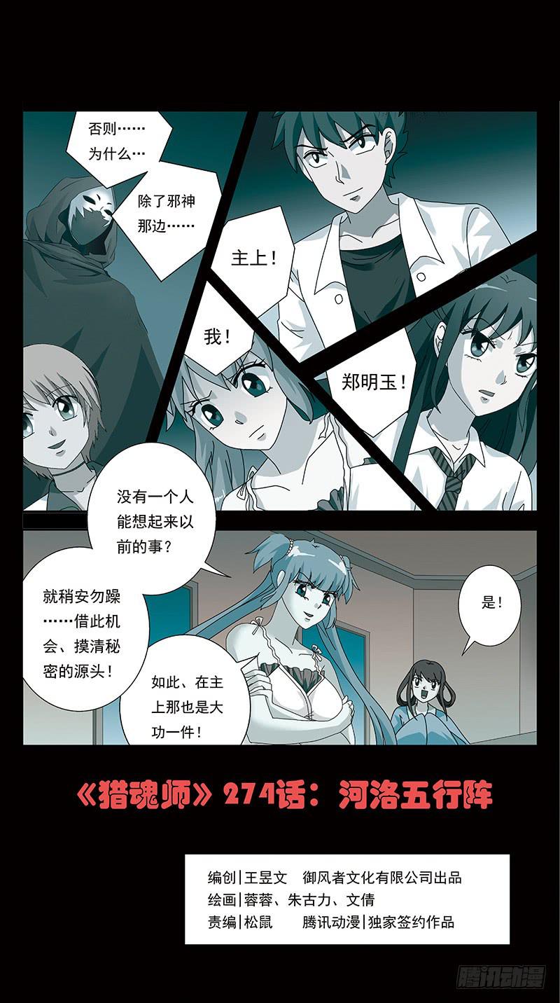 274话-河洛五行阵-第276话