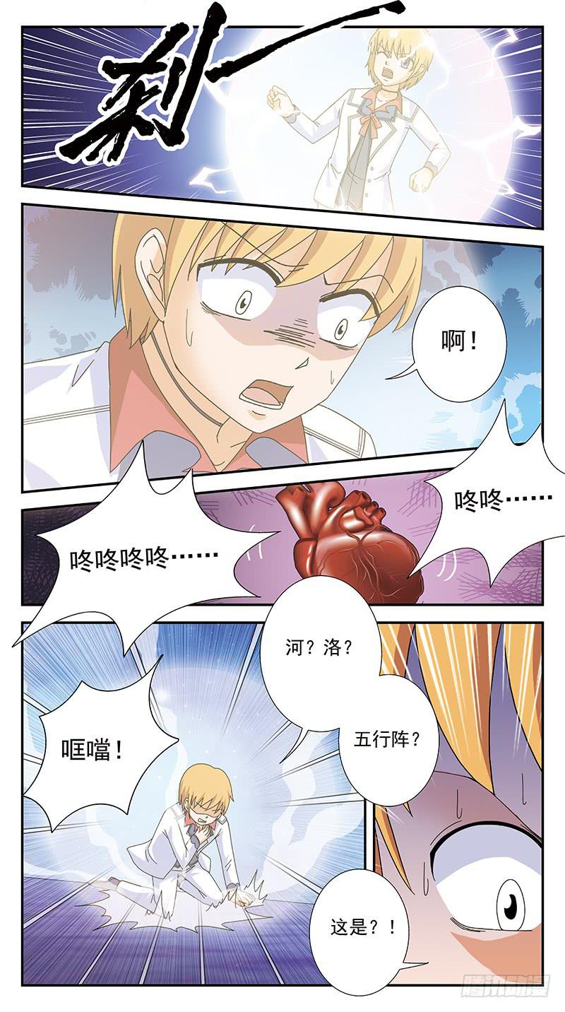 274话-河洛五行阵-第276话