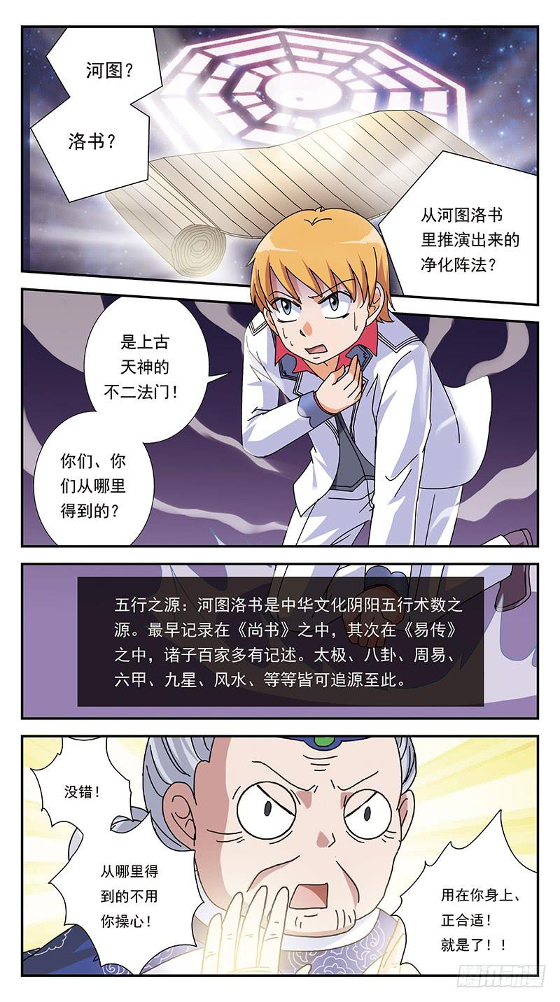 274话-河洛五行阵-第276话